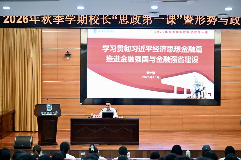 童士清开讲2026年秋季学期“...